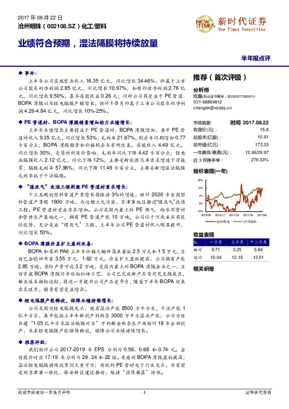 业绩符合预期，湿法隔膜将持续放量