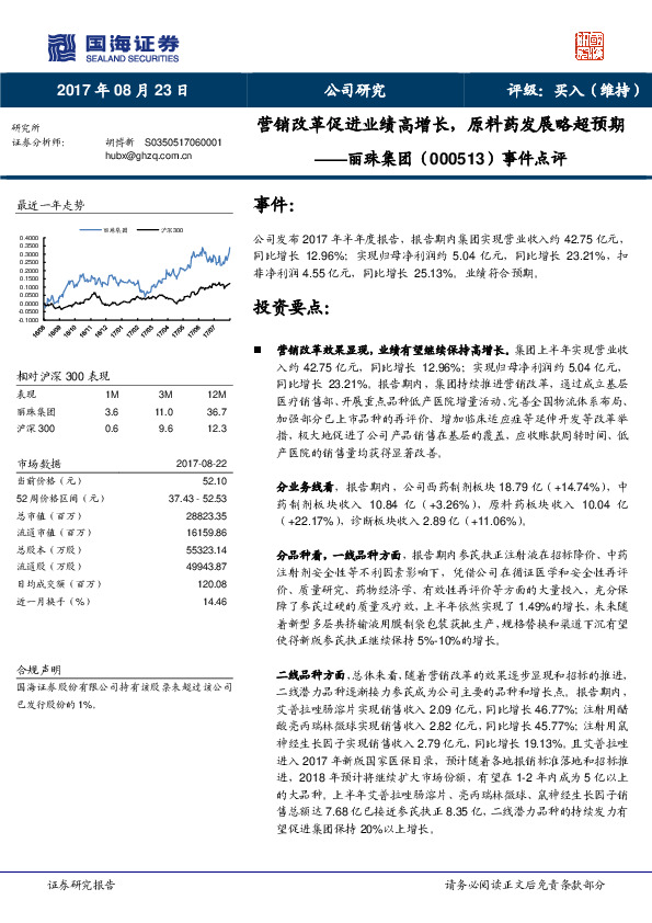 事件点评：营销改革促进业绩高增长，原料药发展略超预期