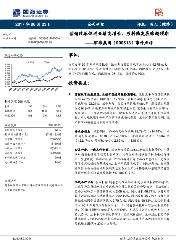 事件点评：营销改革促进业绩高增长，原料药发展略超预期
