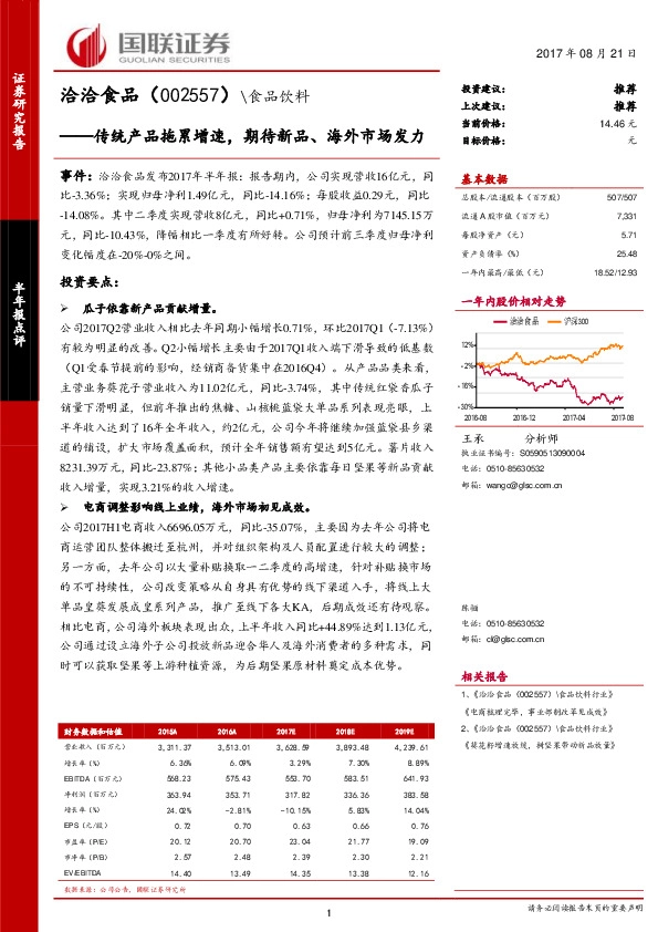 传统产品拖累增速，期待新品、海外市场发力