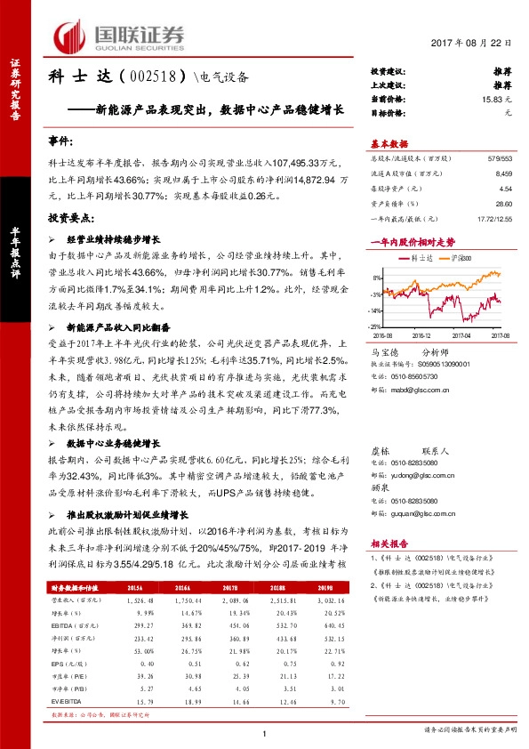 新能源产品表现突出，数据中心产品稳健增长