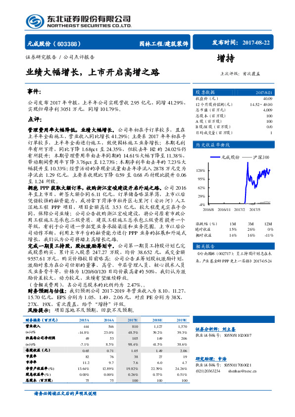 业绩大幅增长，上市开启高增之路