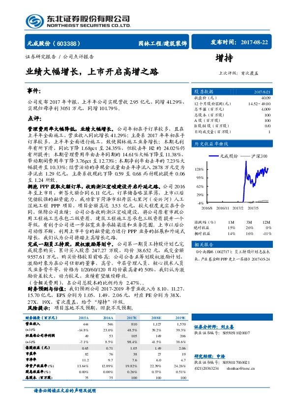 业绩大幅增长，上市开启高增之路