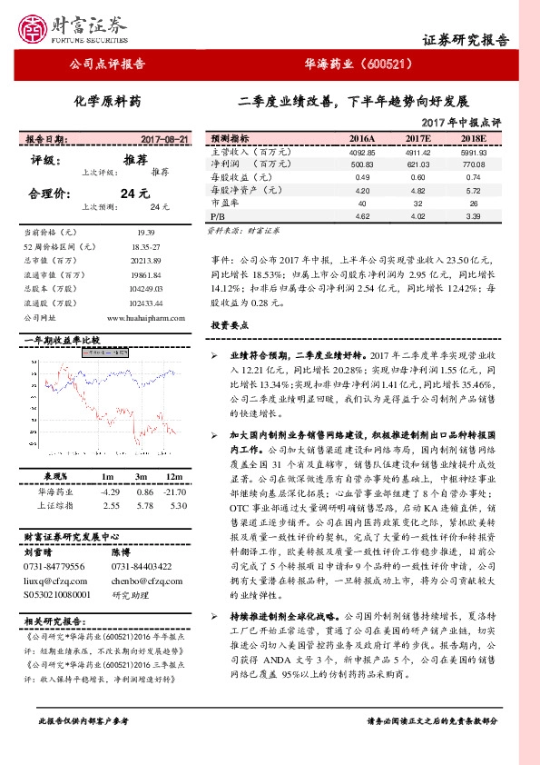 2017年中报点评：二季度业绩改善，下半年趋势向好发展