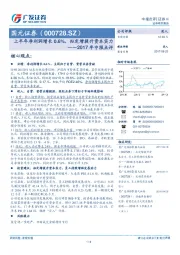 2017年中报点评：上半年净利润增长0.6%，拟定增提升资本实力