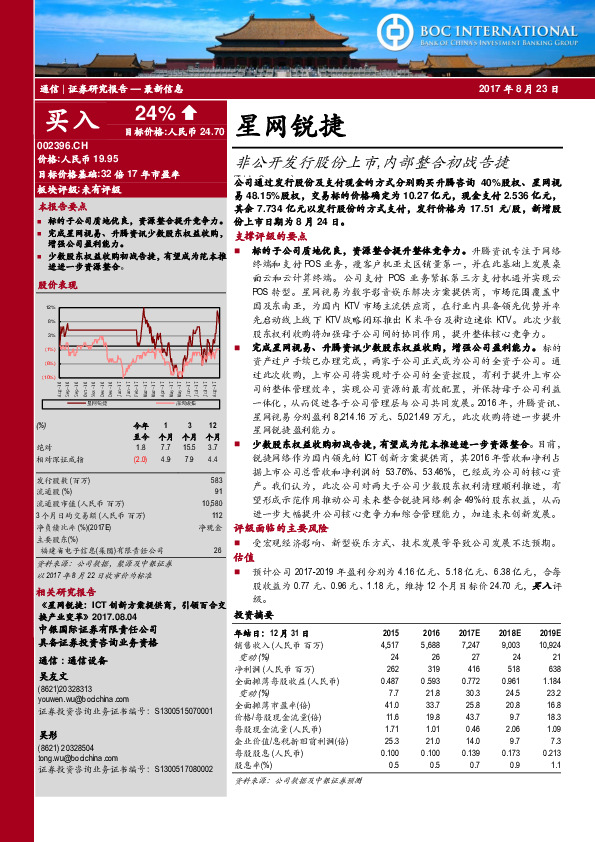 非公开发行股份上市，内部整合初战告捷