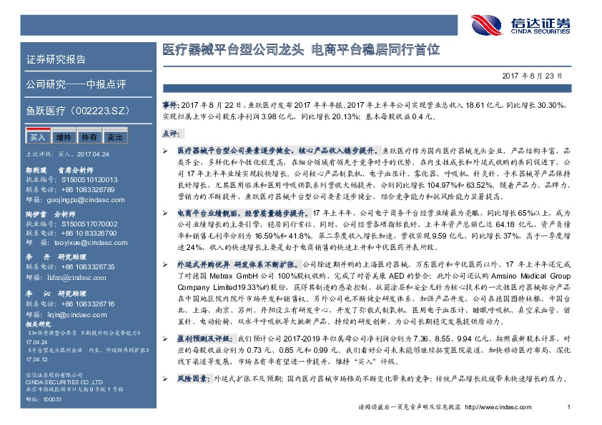 医疗器械平台型公司龙头 电商平台稳居同行首位