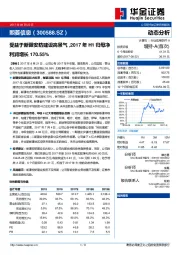 受益于新疆安防建设高景气，2017年H1归母净利润增长170.55%