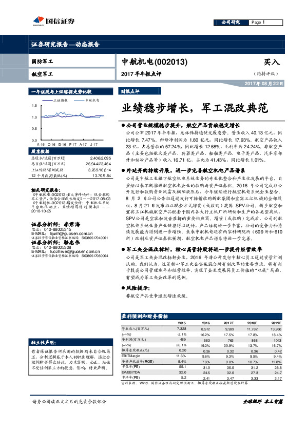业绩稳步增长，军工混改典范