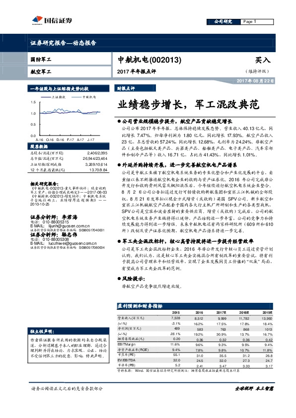 业绩稳步增长，军工混改典范