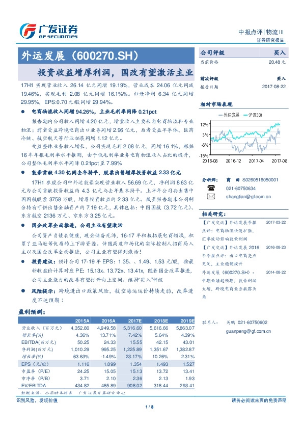 投资收益增厚利润，国改有望激活主业