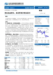 营收快速增长，原材料涨价侵蚀盈利