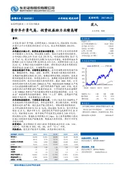 量价齐升景气高，投资收益助力业绩高增