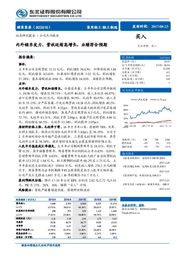 内外销齐发力，营收延续高增长，业绩符合预期