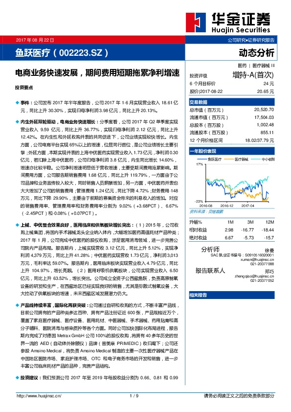 电商业务快速发展，期间费用短期拖累净利增速