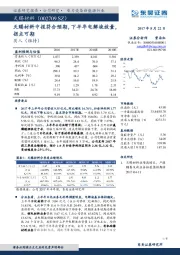 天赐材料中报符合预期，下半年电解液放量，拐点可期