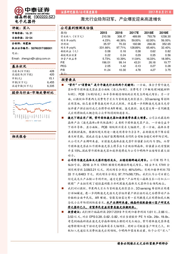 激光行业隐形冠军，产业爆发迎来高速增长