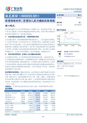 经营持续向好，有望切入显示模组设备领域