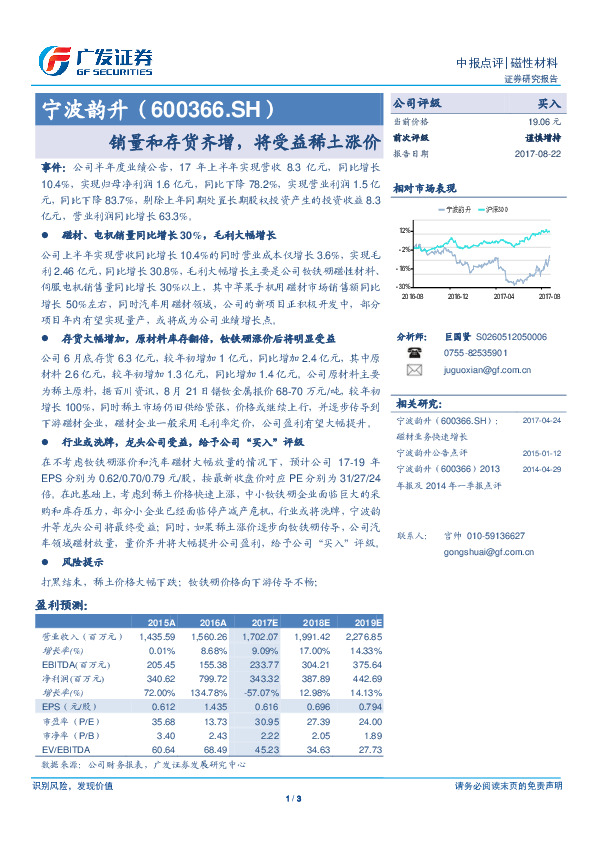 销量和存货齐增，将受益稀土涨价
