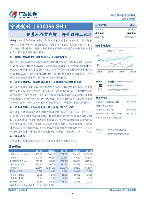 销量和存货齐增，将受益稀土涨价