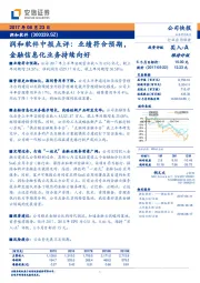 润和软件中报点评：业绩符合预期，金融信息化业务持续向好