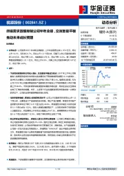 终端需求放缓抑制公司半年业绩，交互智能平板推动未来成长预期