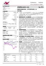 渠道变革成果逐步显现，上半年净利同比增长20.1%