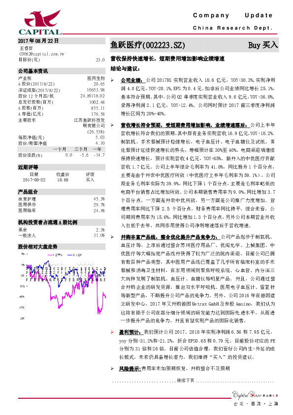 营收保持快速增长，短期费用增加影响业绩增速