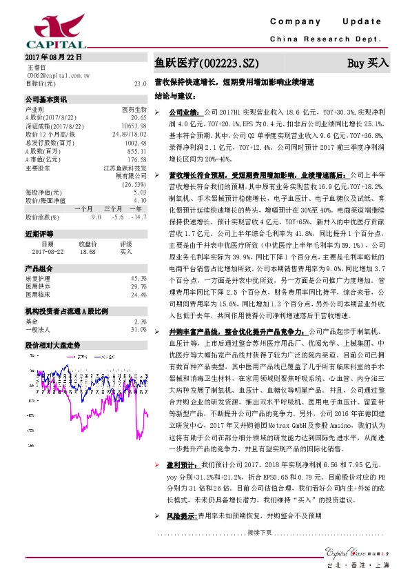 营收保持快速增长，短期费用增加影响业绩增速