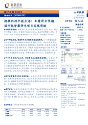 捷顺科技中报点评：业绩符合预期，城市级智慧停车项目实现突破