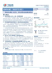 营收同比增长42.63%，非电治理业务成增长新亮点