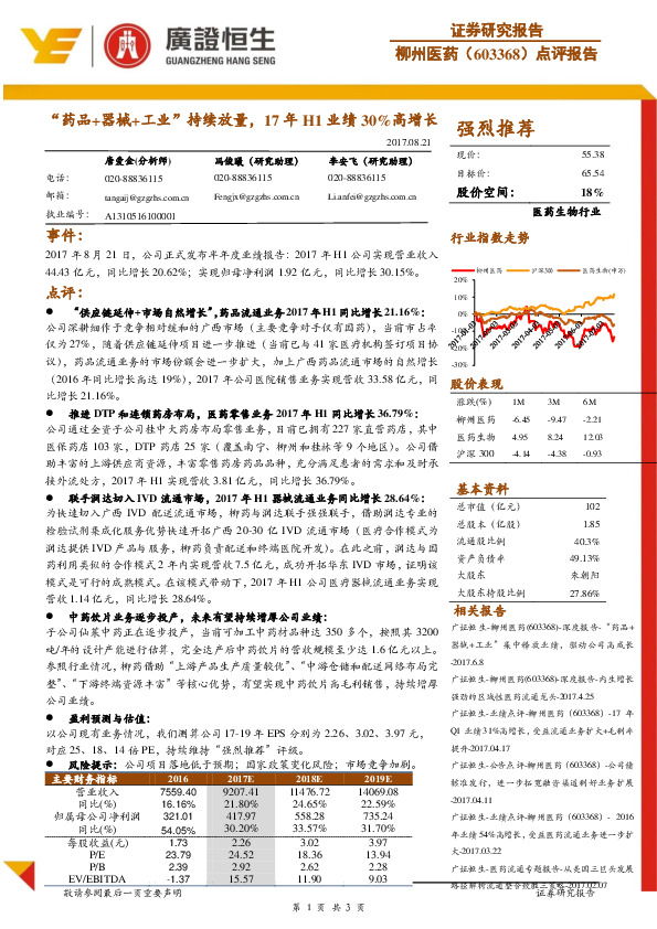 “药品+器械+工业”持续放量，17年H1业绩30%高增长