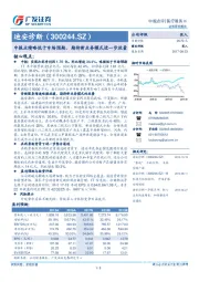 中报业绩略低于市场预期，期待新业务模式进一步放量