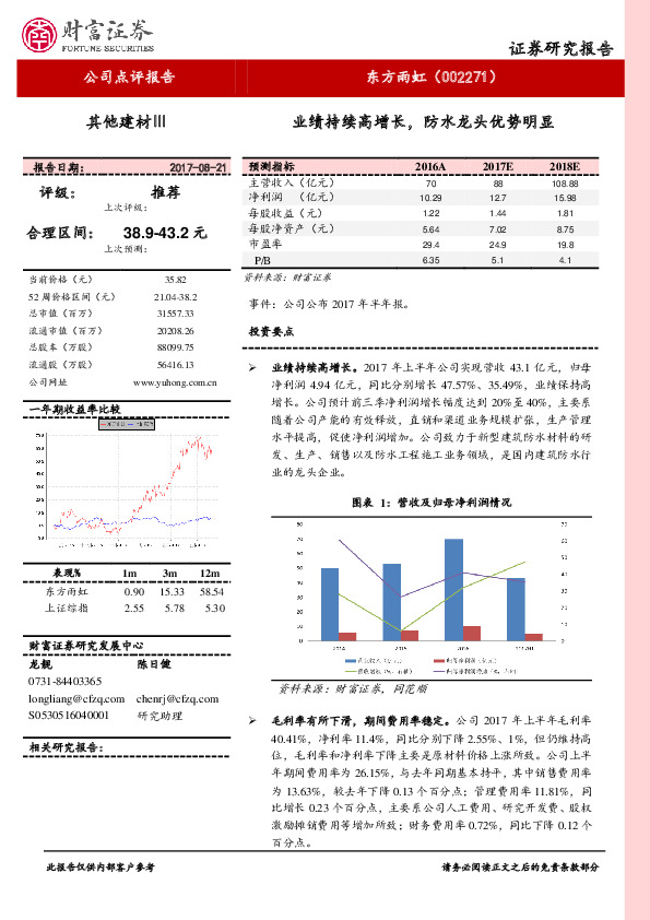 业绩持续高增长，防水龙头优势明显