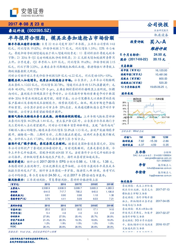 半年报符合预期，模具业务加速抢占市场份额