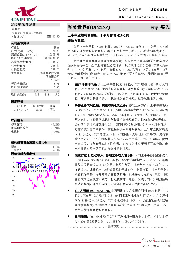 上半年业绩符合预期，1-9月预增42%-52%