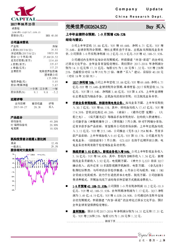 上半年业绩符合预期，1-9月预增42%-52%