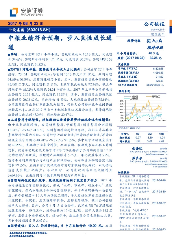 中报业绩符合预期，步入良性成长通道