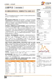 拟与福特合资纯电车企 有望推动产品力品牌力双升