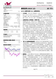 2017H1业绩同比增长53%，业绩恢复明显