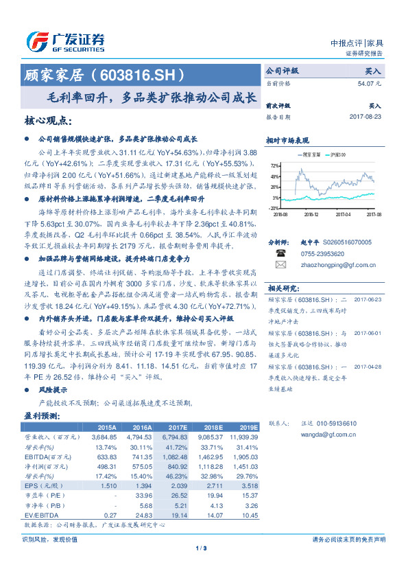 毛利率回升，多品类扩张推动公司成长