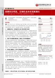 伊之密2017年半年报业绩预告点评报告:规模效应明显,压铸机业务实现高增长
