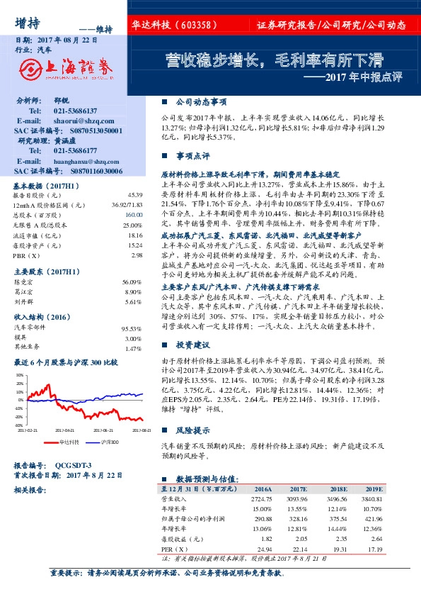 2017年中报点评：营收稳步增长，毛利率有所下滑
