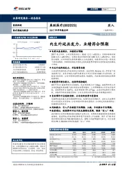 2017年半年报点评：内生外延共发力，业绩符合预期