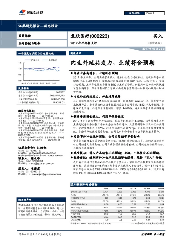 2017年半年报点评：内生外延共发力，业绩符合预期