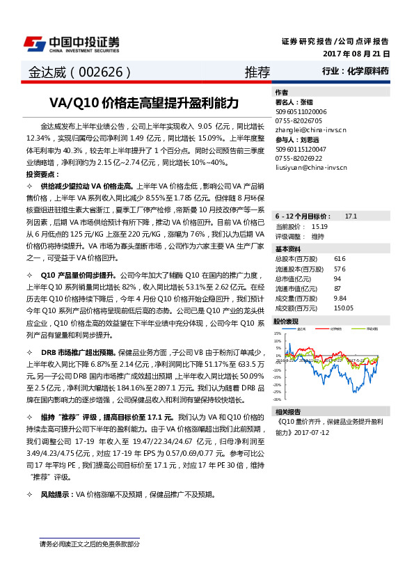 VA/Q10价格走高望提升盈利能力