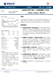 事件点评：受益维生素景气提升，加强蛋氨酸产业布局