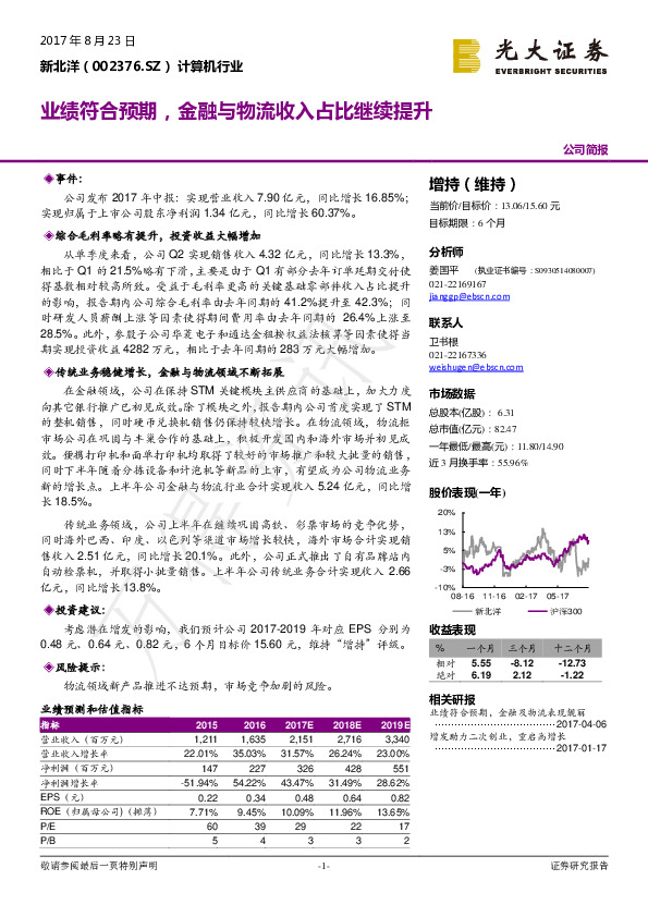 业绩符合预期，金融与物流收入占比继续提升
