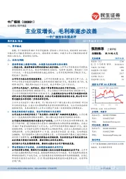 中广核技半年报点评：主业双增长，毛利率逐步改善