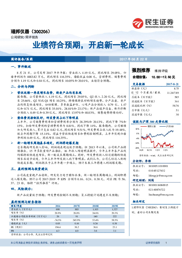 业绩符合预期，开启新一轮成长